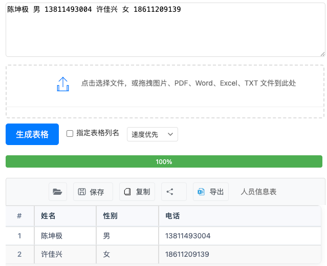 AnyToTable 文本转表格工具
