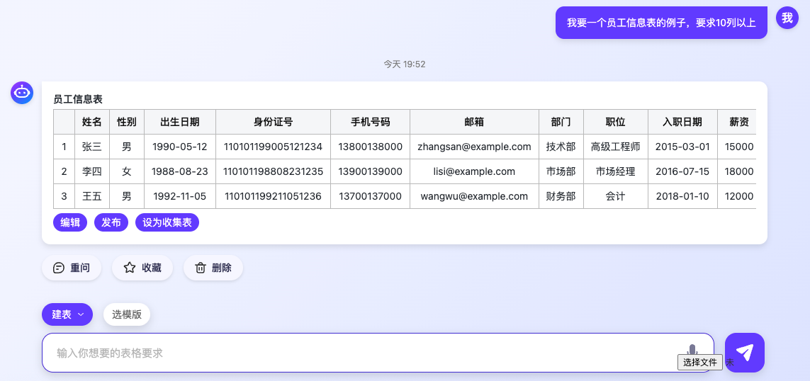 聊天表格 - 用聊天方式创建表格